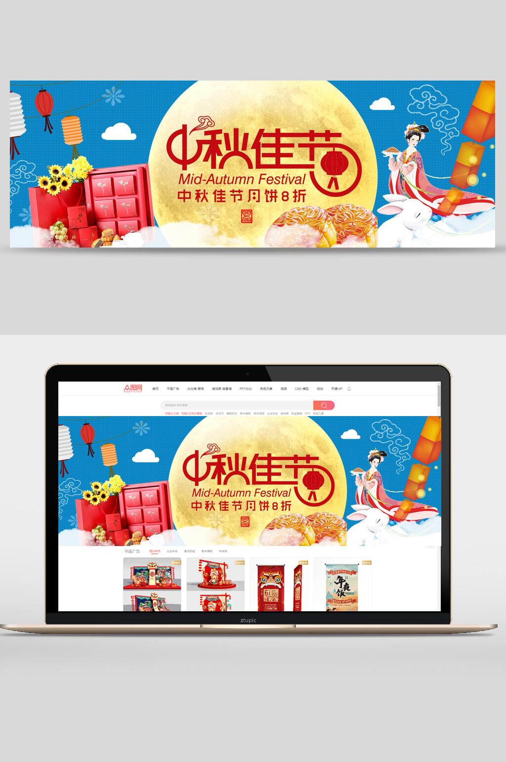 中秋佳节美味月饼促销banner设计素材