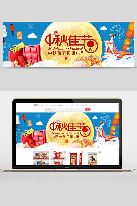 中秋佳节美味月饼促销banner设计