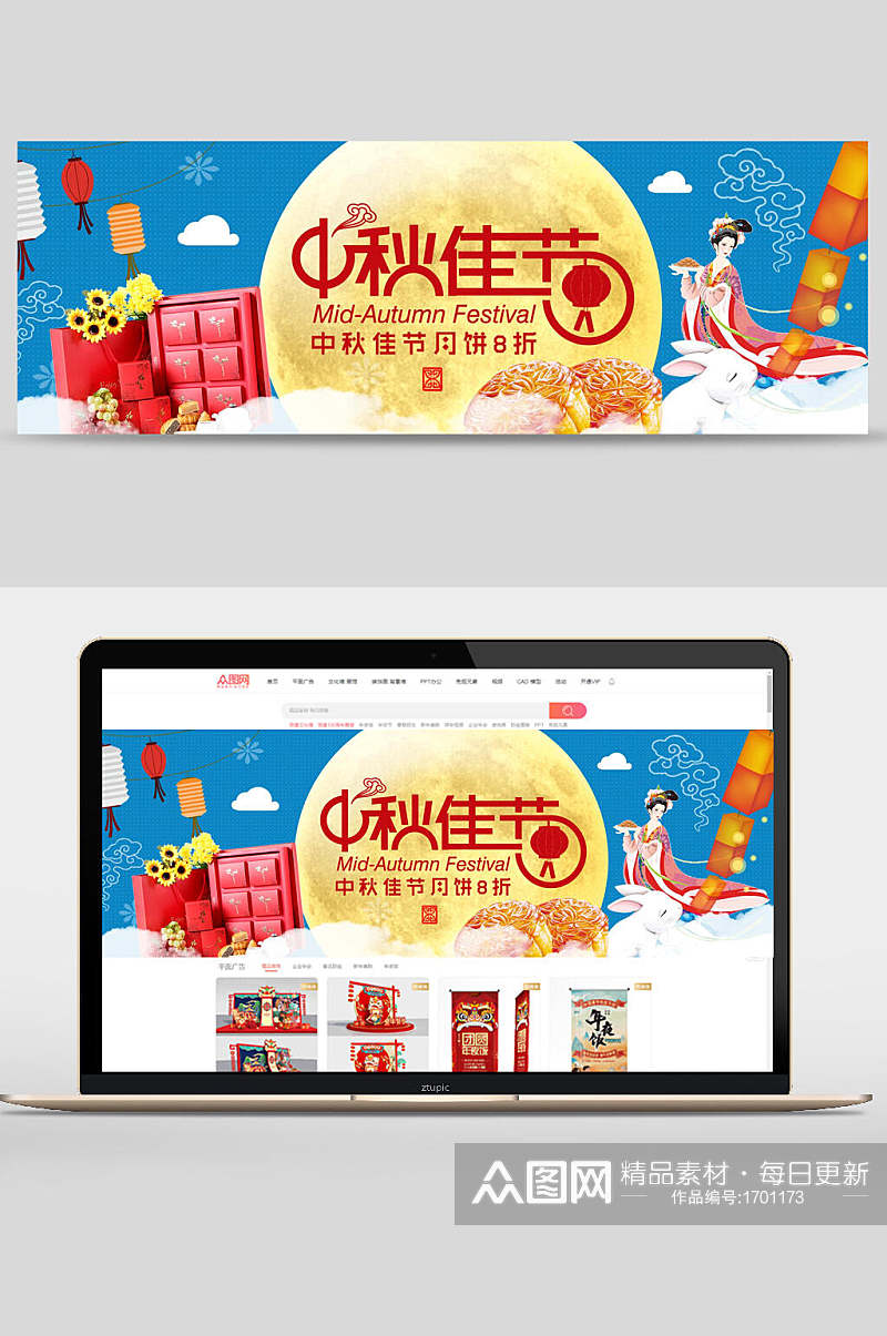 中秋佳节美味月饼促销banner设计素材