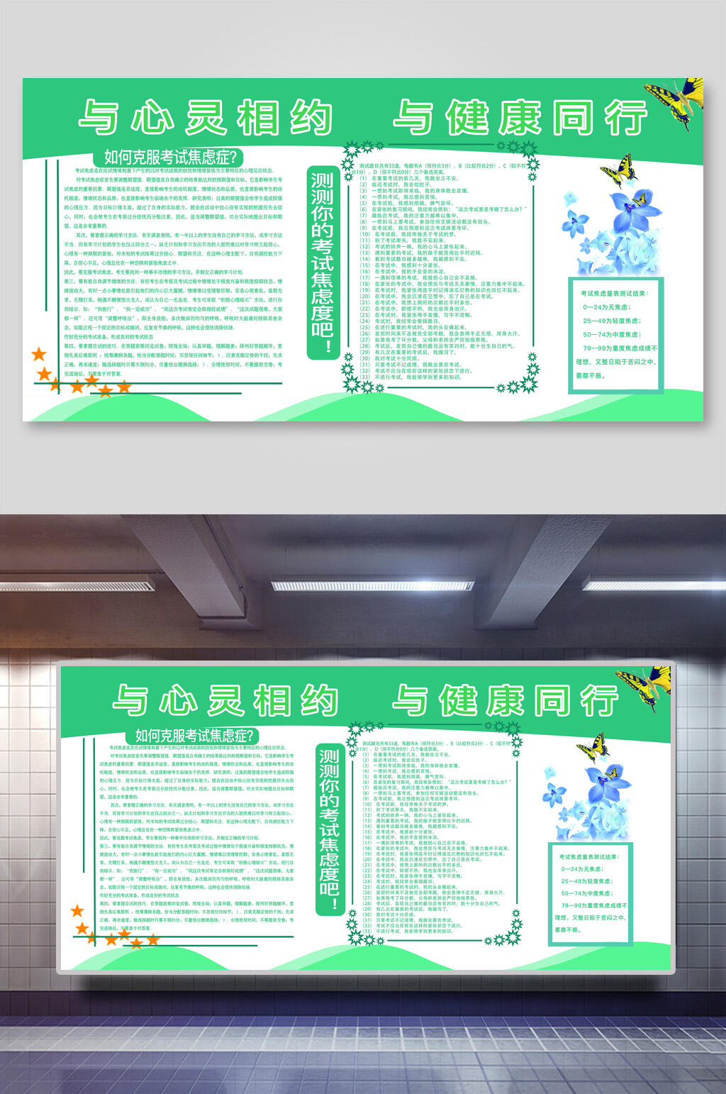清新与心灵相约于健康同行心理健康海报素材