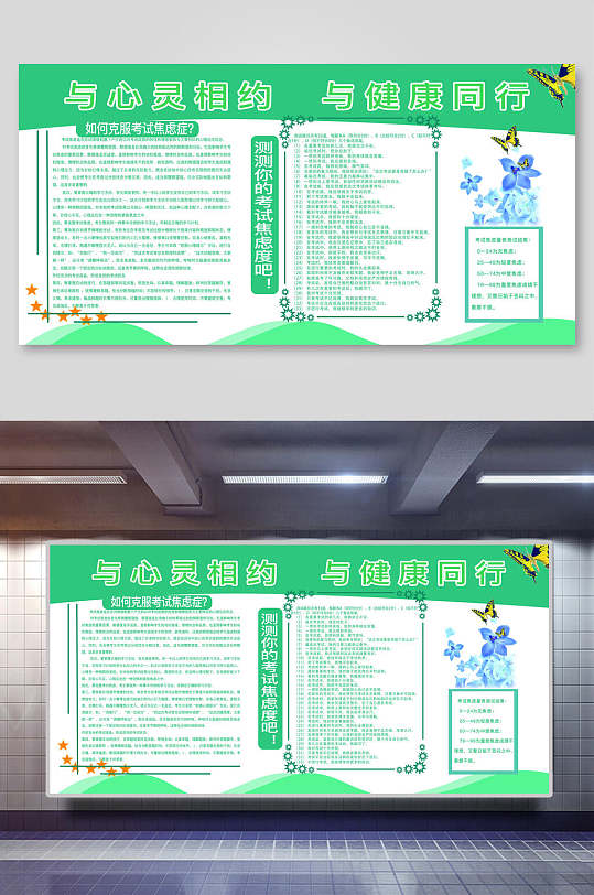 清新与心灵相约于健康同行心理健康海报