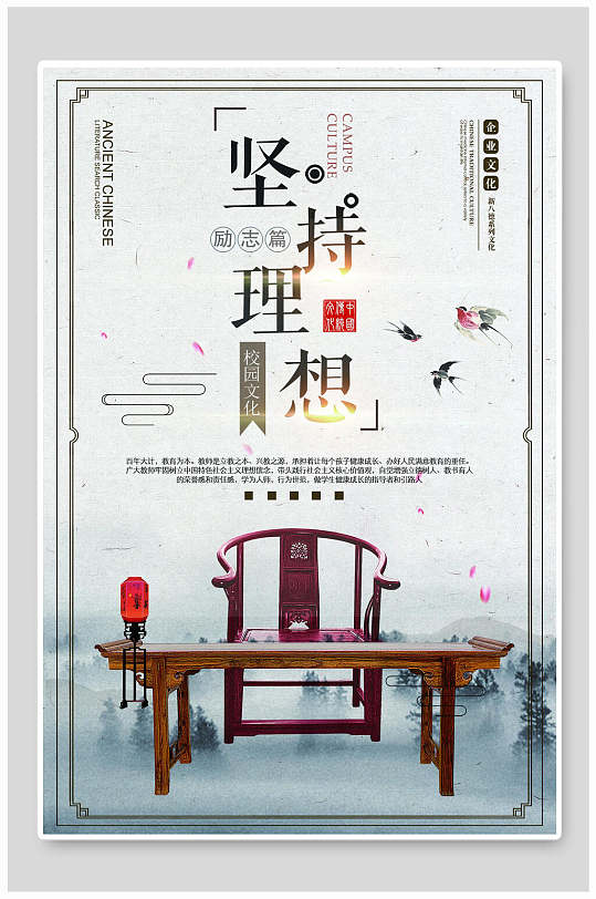 中国风坚持理想企业文化海报