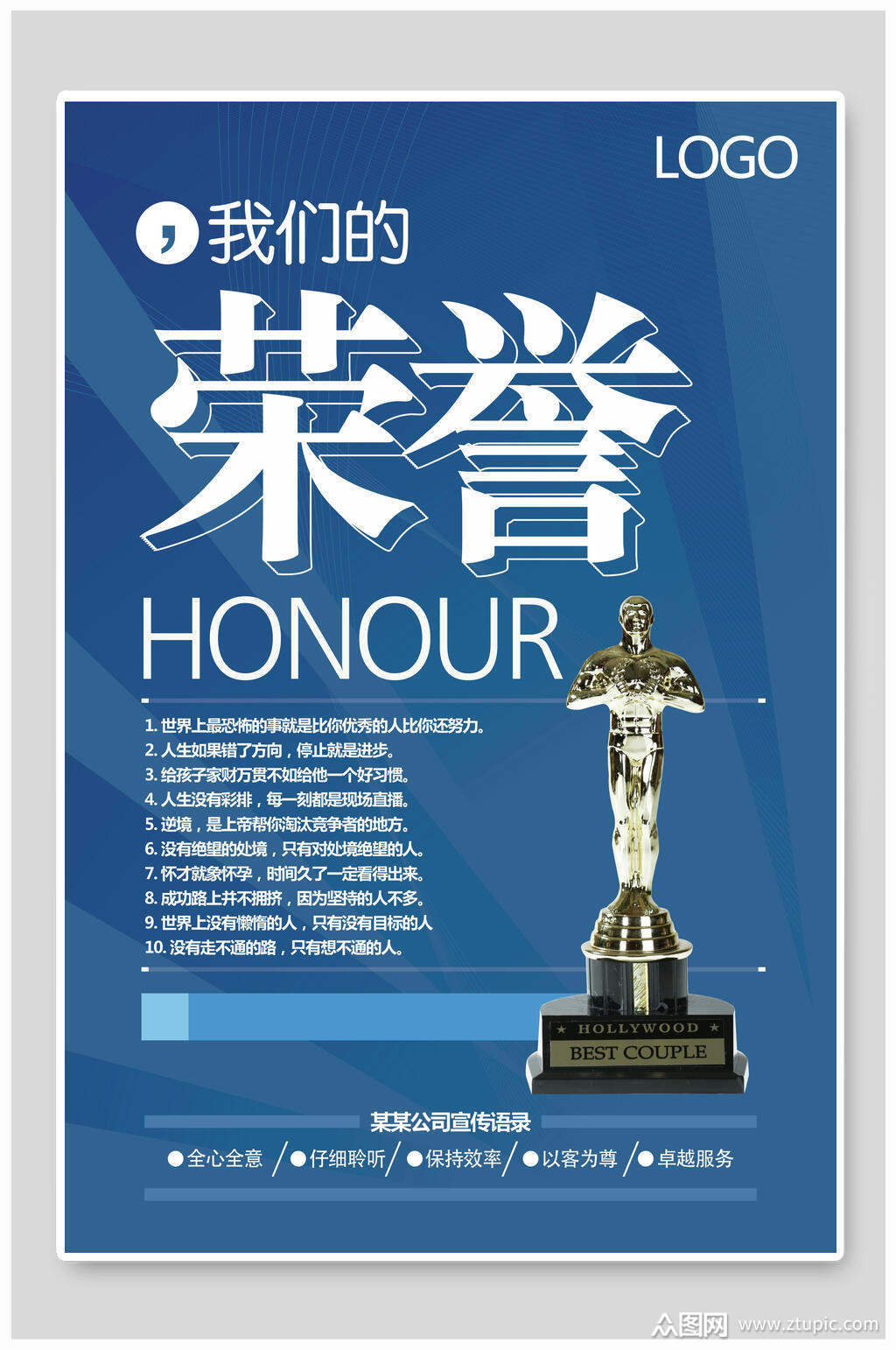 荣誉企业文化宣传海报模板下载-编号1705754-众图网