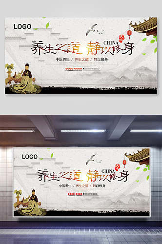 中国风养生之道静以修身中医文化宣传海报