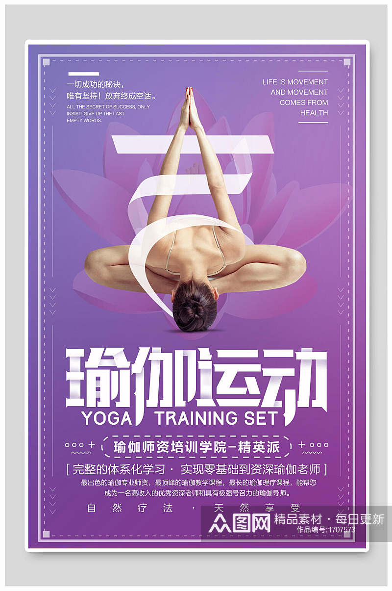 紫色瑜伽运动招生海报素材
