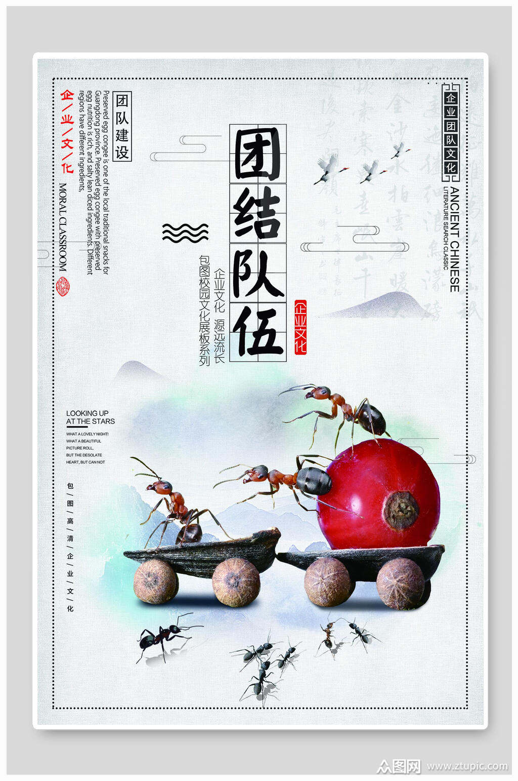 团队建设团结队伍企业文化宣传海报