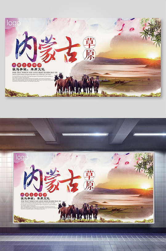 横版内蒙古旅游海报设计-众图网