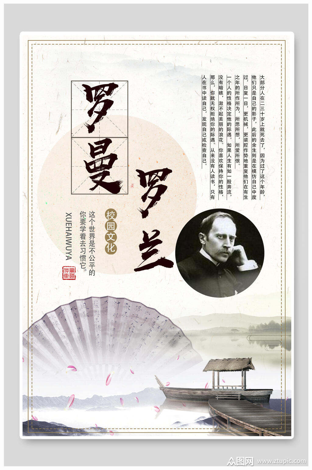 罗曼罗兰名人名言海报