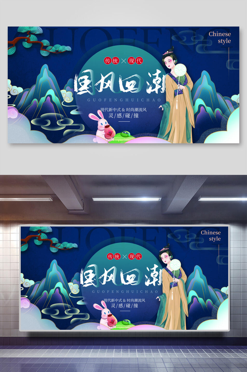仕女国潮回潮海报设计素材