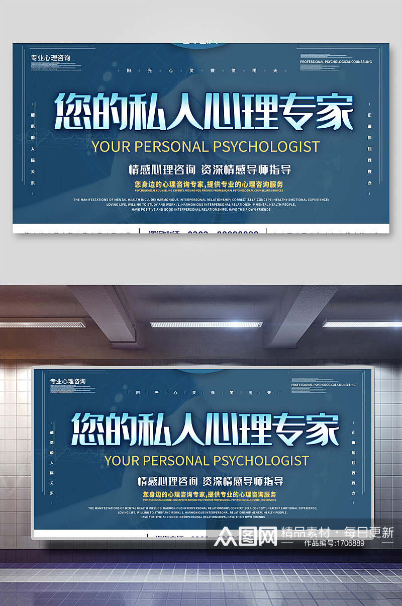 您的私人心理专家心理咨询海报素材
