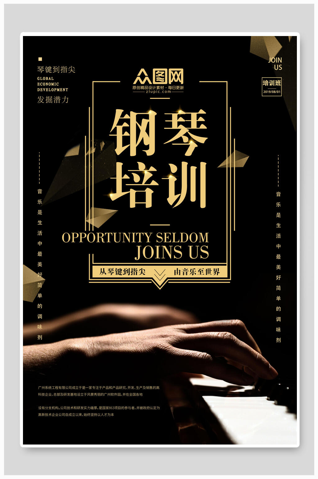 黑金高端钢琴培训招生海报素材