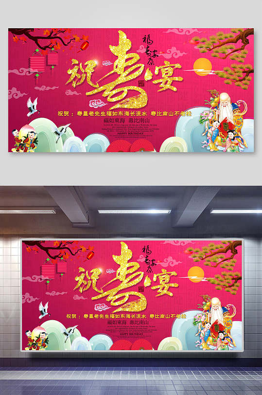 红色寿宴海报展板设计-众图网