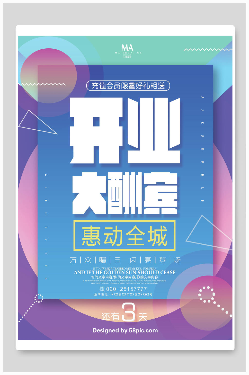 开业促销惠动全城海报素材