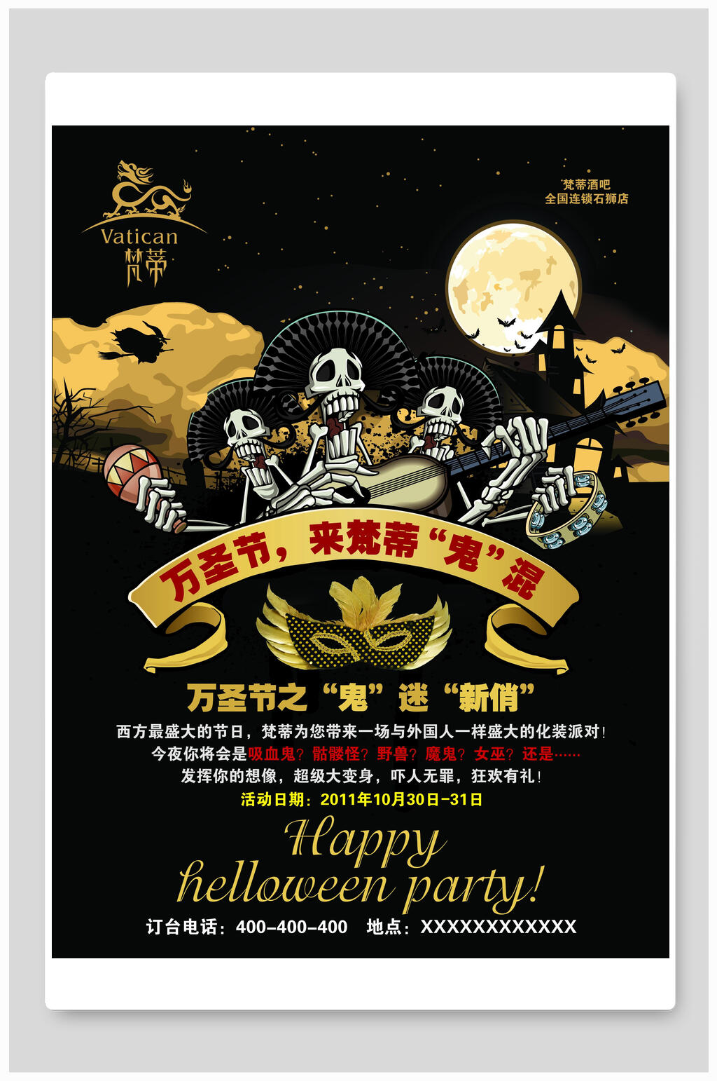 骷颅鬼怪万圣节海报素材