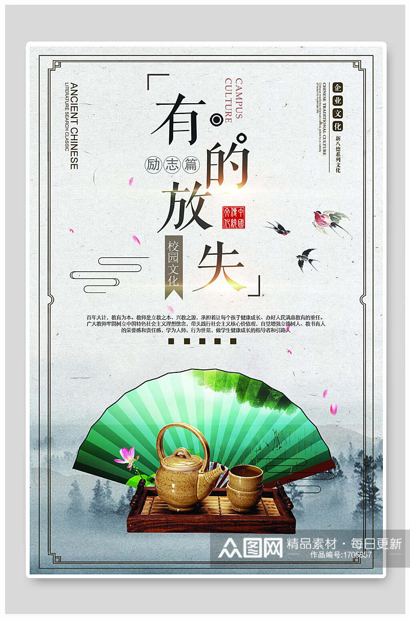 中国风有的放矢企业文化宣传海报素材