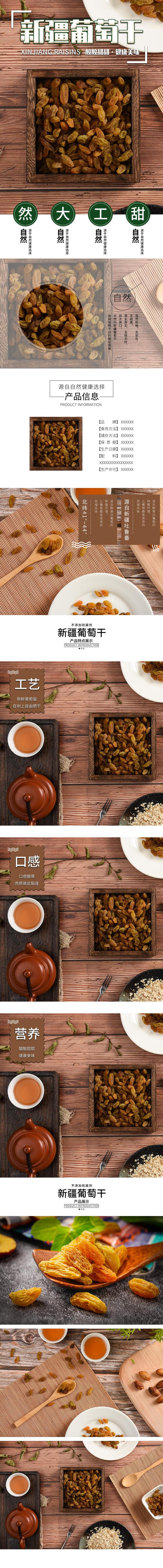 新疆葡萄干零食食物电商详情页素材