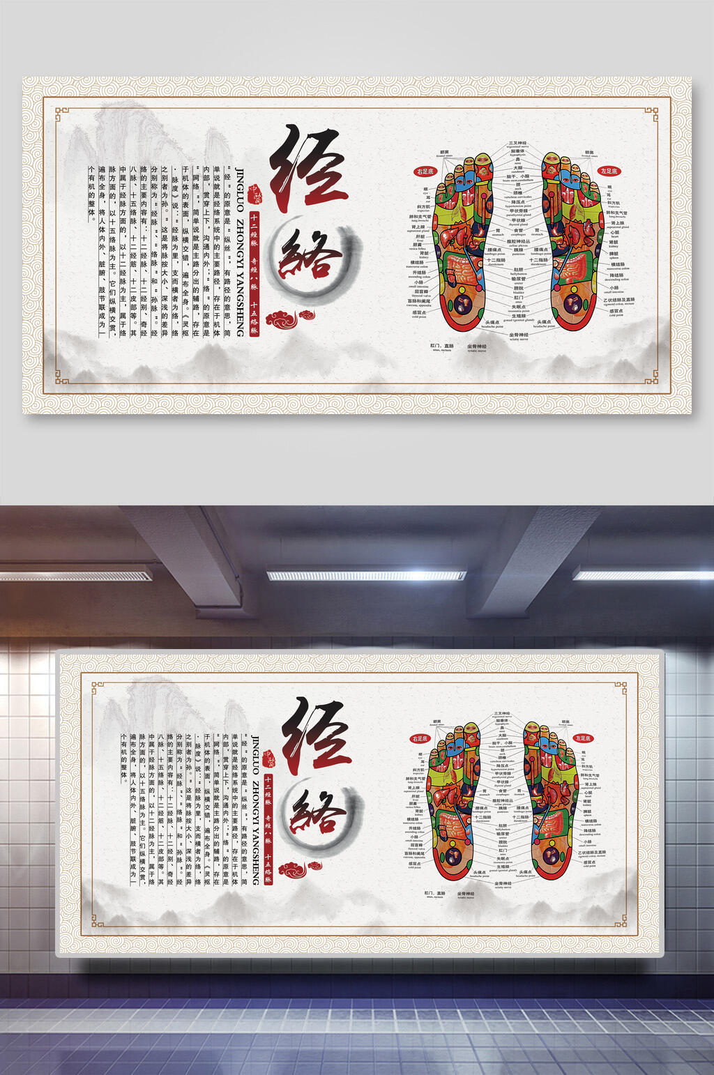 中国风经络中医文化宣传海报素材