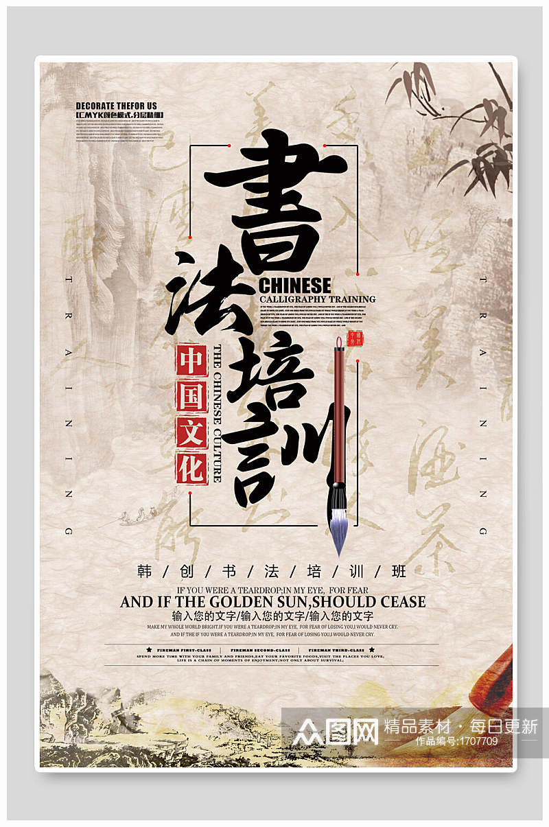 中国文化书法培训招生海报素材