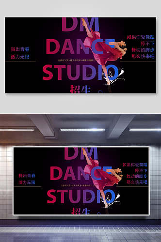炫彩舞蹈班招生海报展板