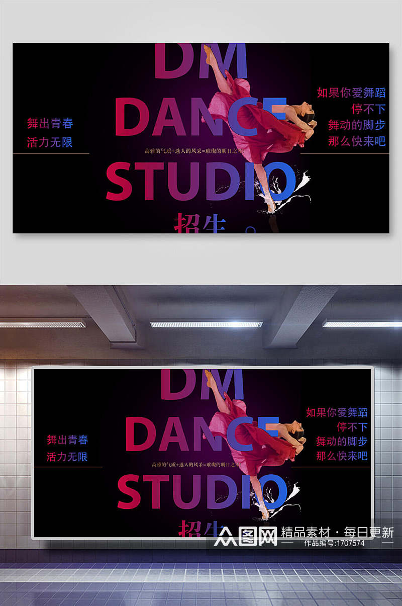 炫彩舞蹈班招生海报展板素材