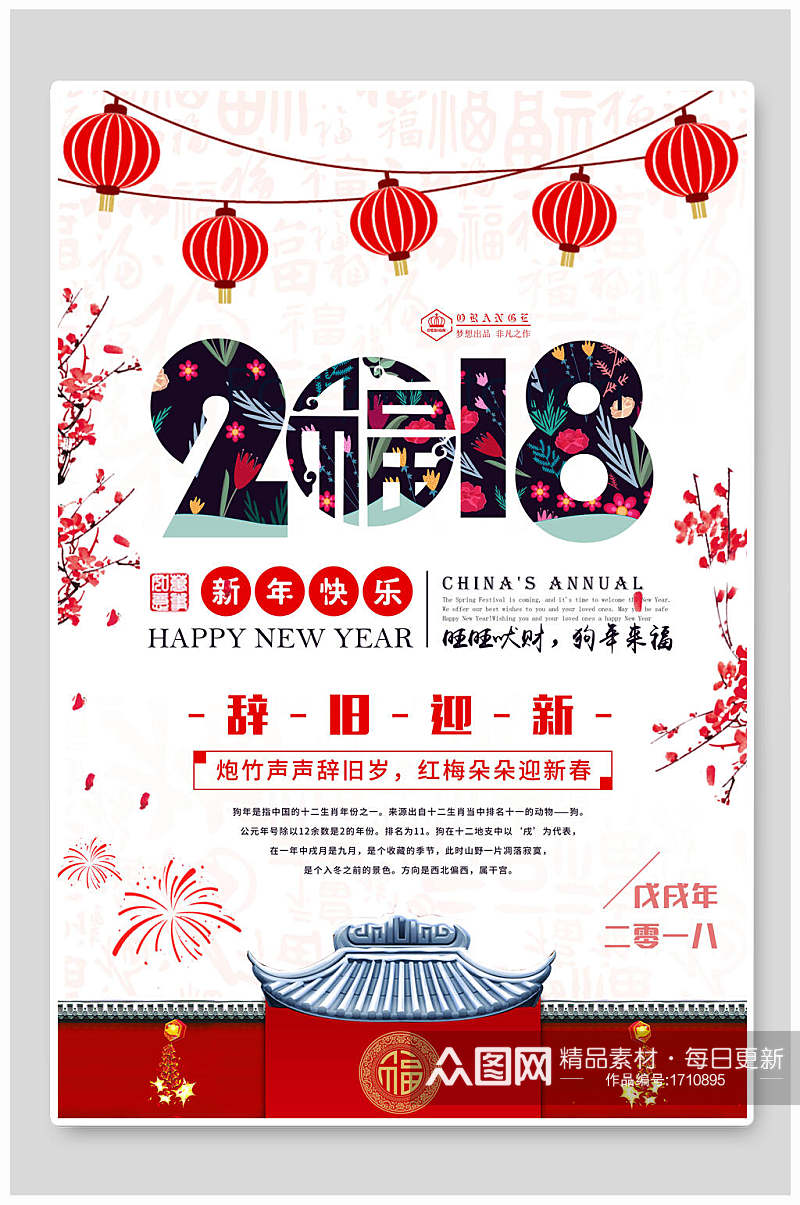 辞旧迎新新年快乐圣诞节促销海报素材