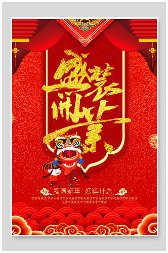中国风盛装开业促销海报