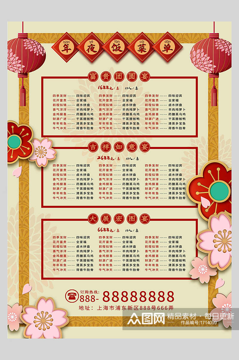 花卉年夜饭菜单设计海报素材