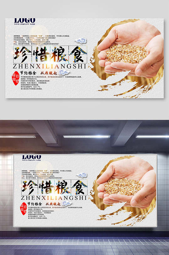 中国文化珍惜粮食光盘行动节约粮食公益海报