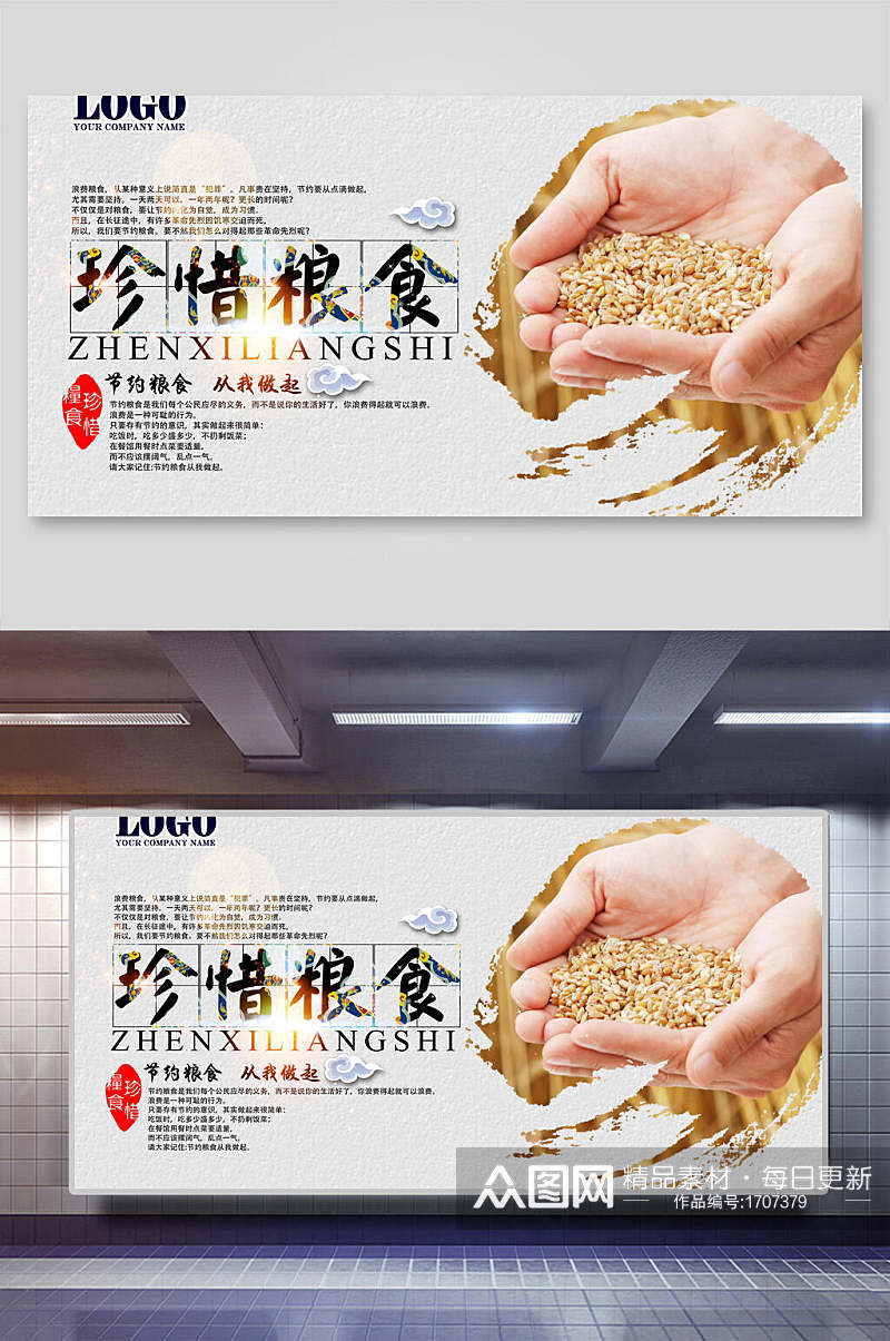 中国文化珍惜粮食光盘行动节约粮食公益海报素材