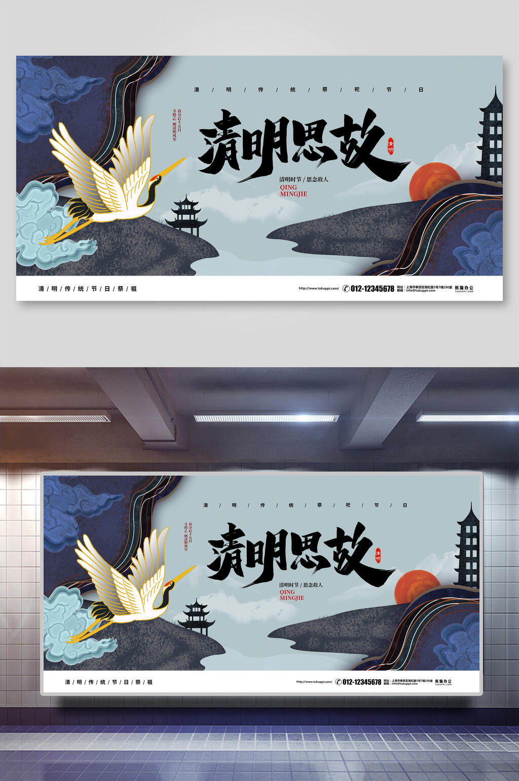 国潮清明思故清明节海报设计素材