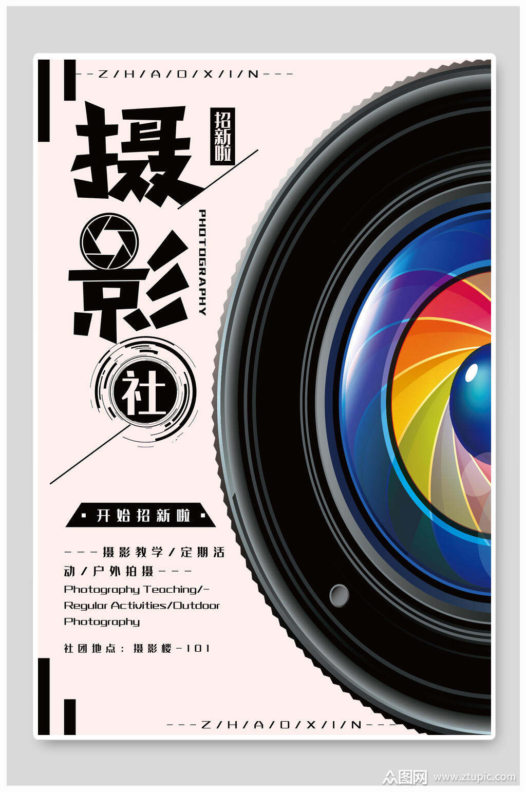 时尚创新摄影社团纳新海报