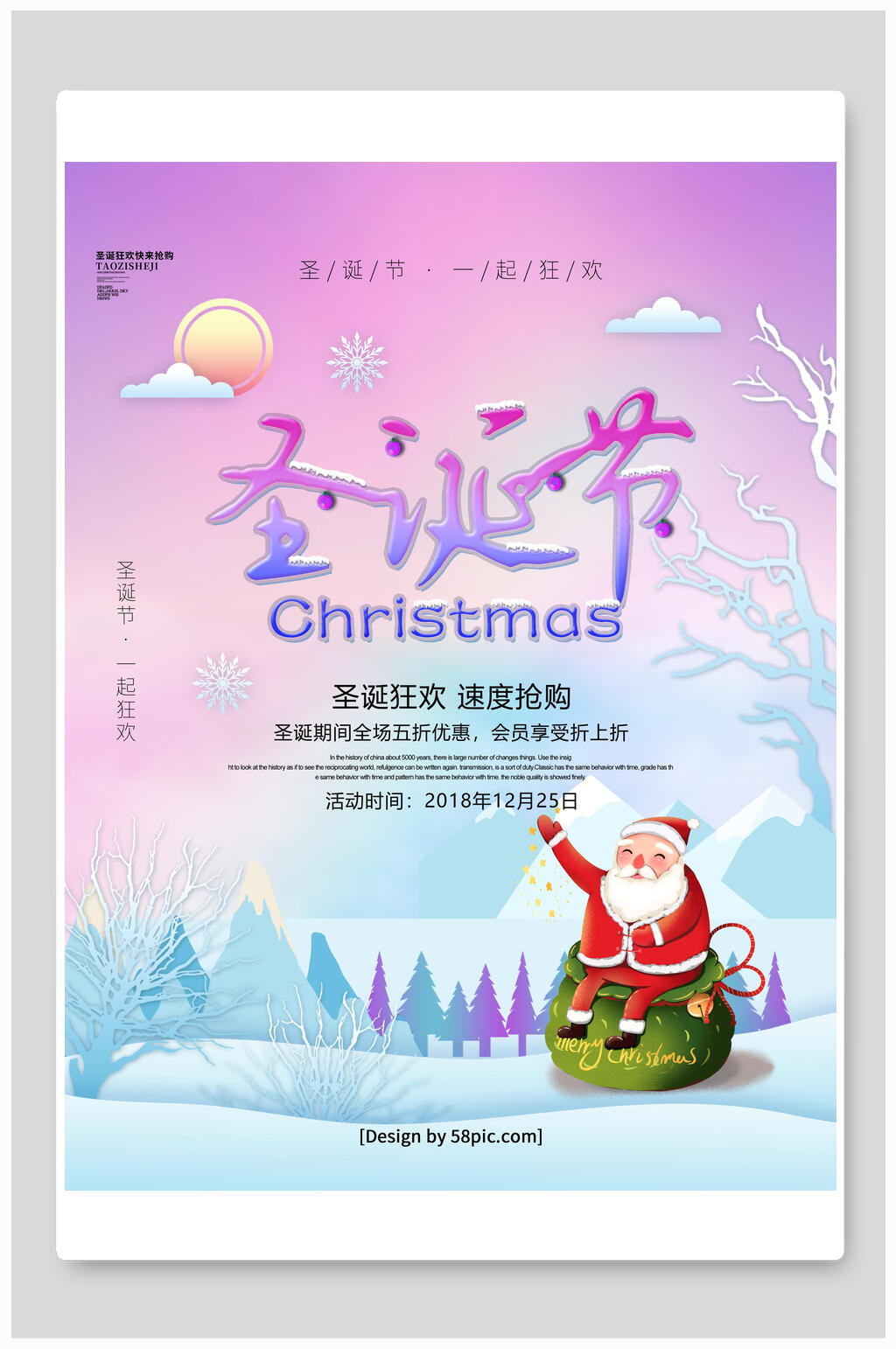 一起狂嗨圣诞节海报素材
