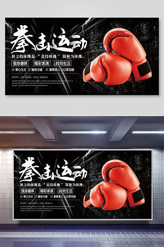 拳击运动海报设计