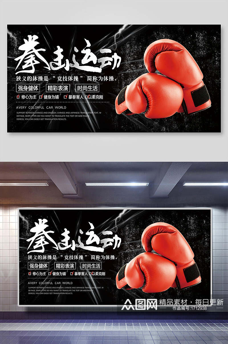 拳击运动海报设计素材