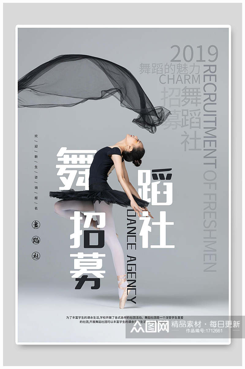 舞蹈芭蕾舞社团纳新海报素材