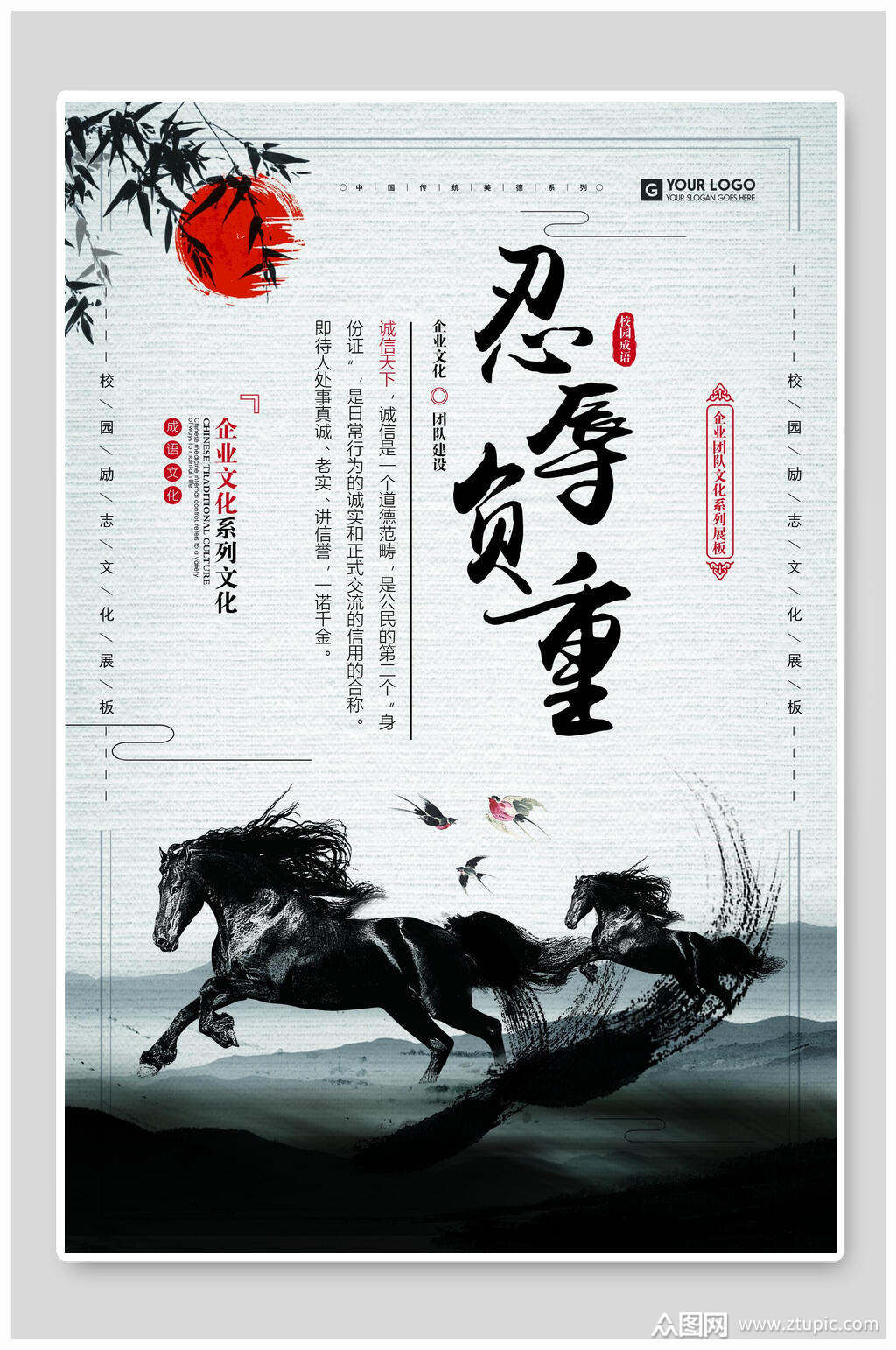 中国风水墨忍辱负重企业文化宣传海报