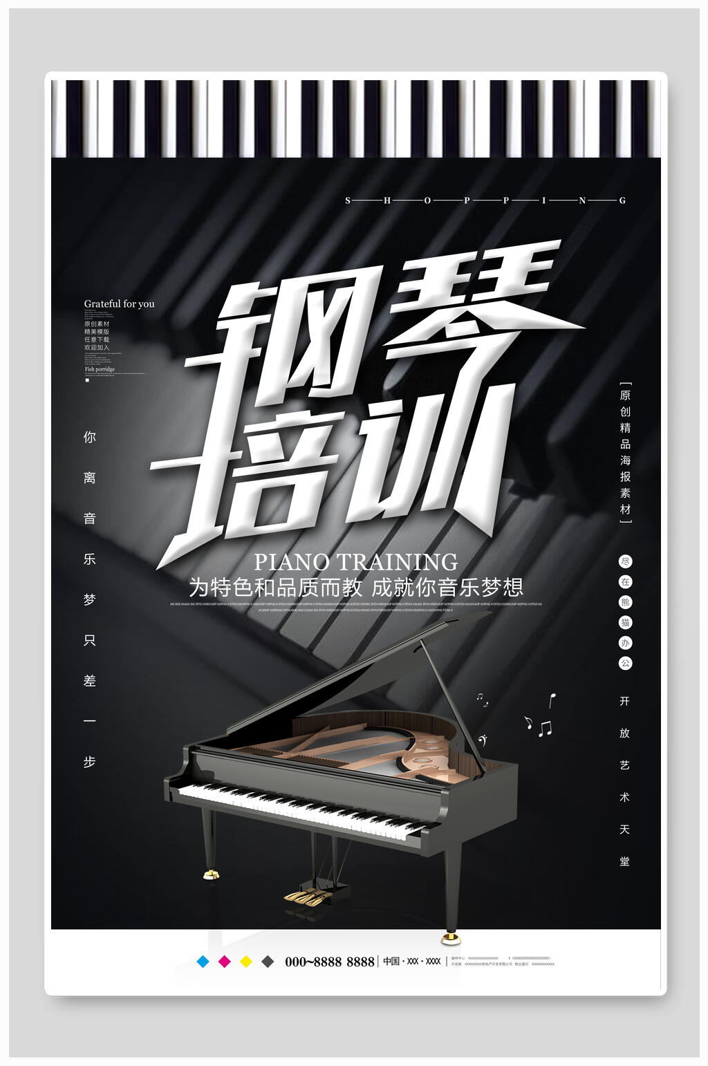 简约黑白钢琴培训招生海报素材
