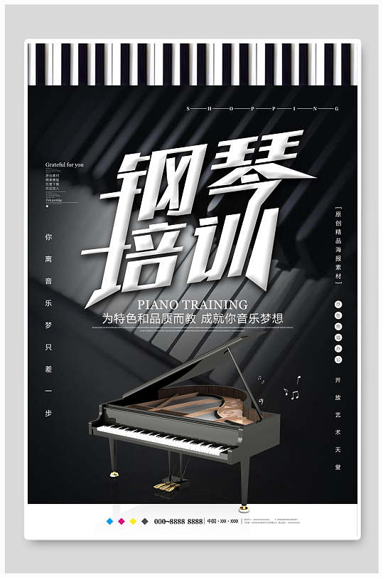 简约黑白钢琴培训招生海报
