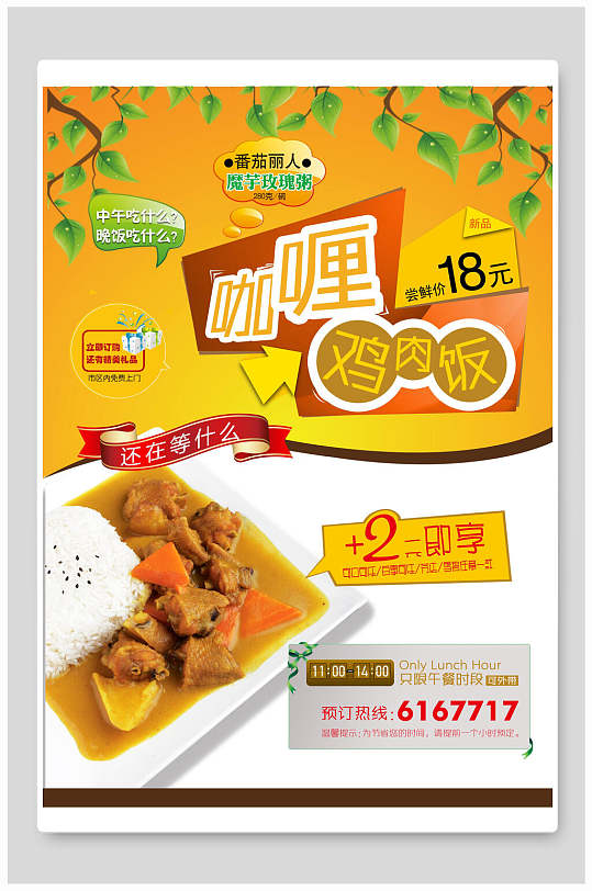 咖喱鸡肉饭美食促销海报
