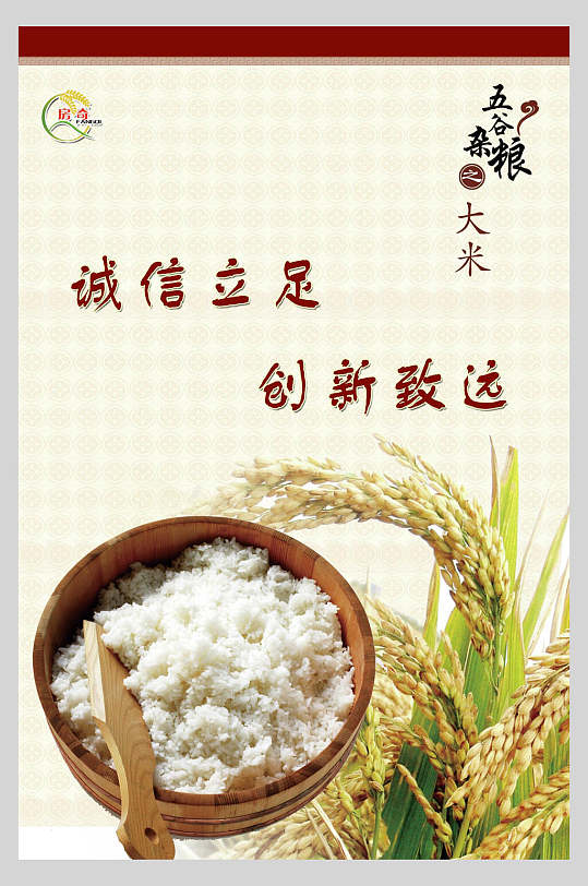 诚信立足创新致远大米稻米海报