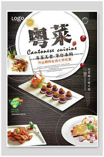 粤菜美食开业促销海报设计 夜宵店开业活动宣传海报