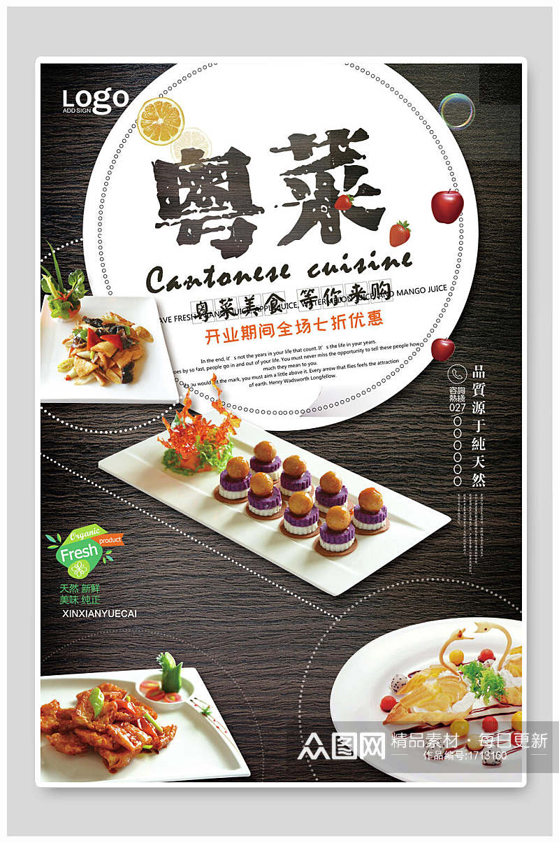 粤菜美食开业促销海报设计 夜宵店开业活动宣传海报素材