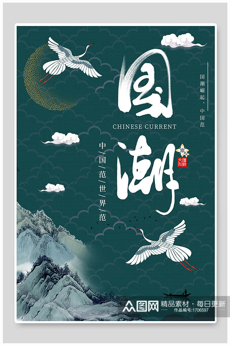 中国范世界范国潮海报设计素材