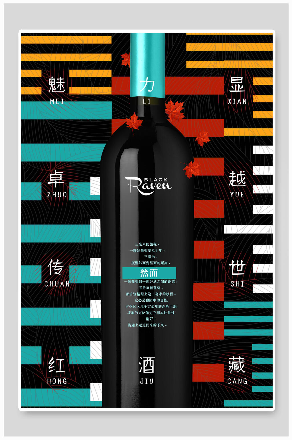 时尚高端红酒海报素材