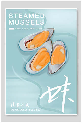 海鲜美食青口海报设计