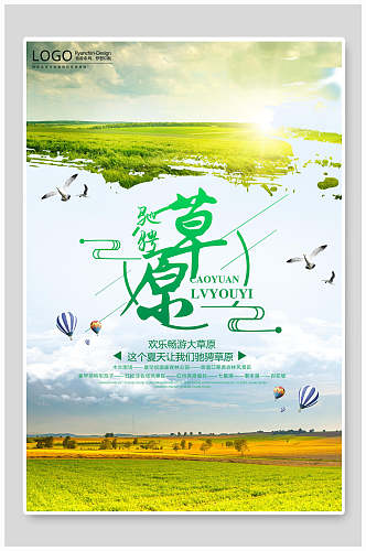 清新创意驰骋草原旅游海报