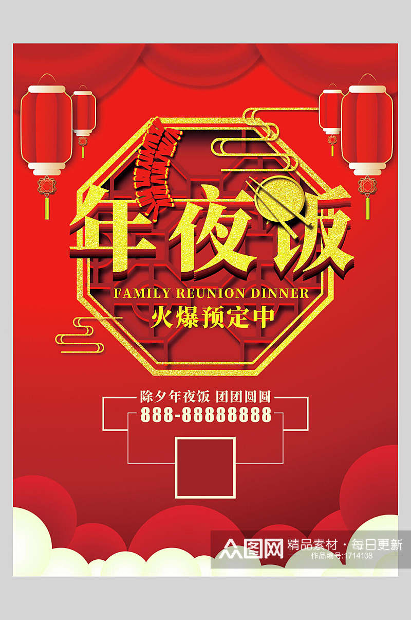 红金喜庆新春年夜饭菜单设计海报素材
