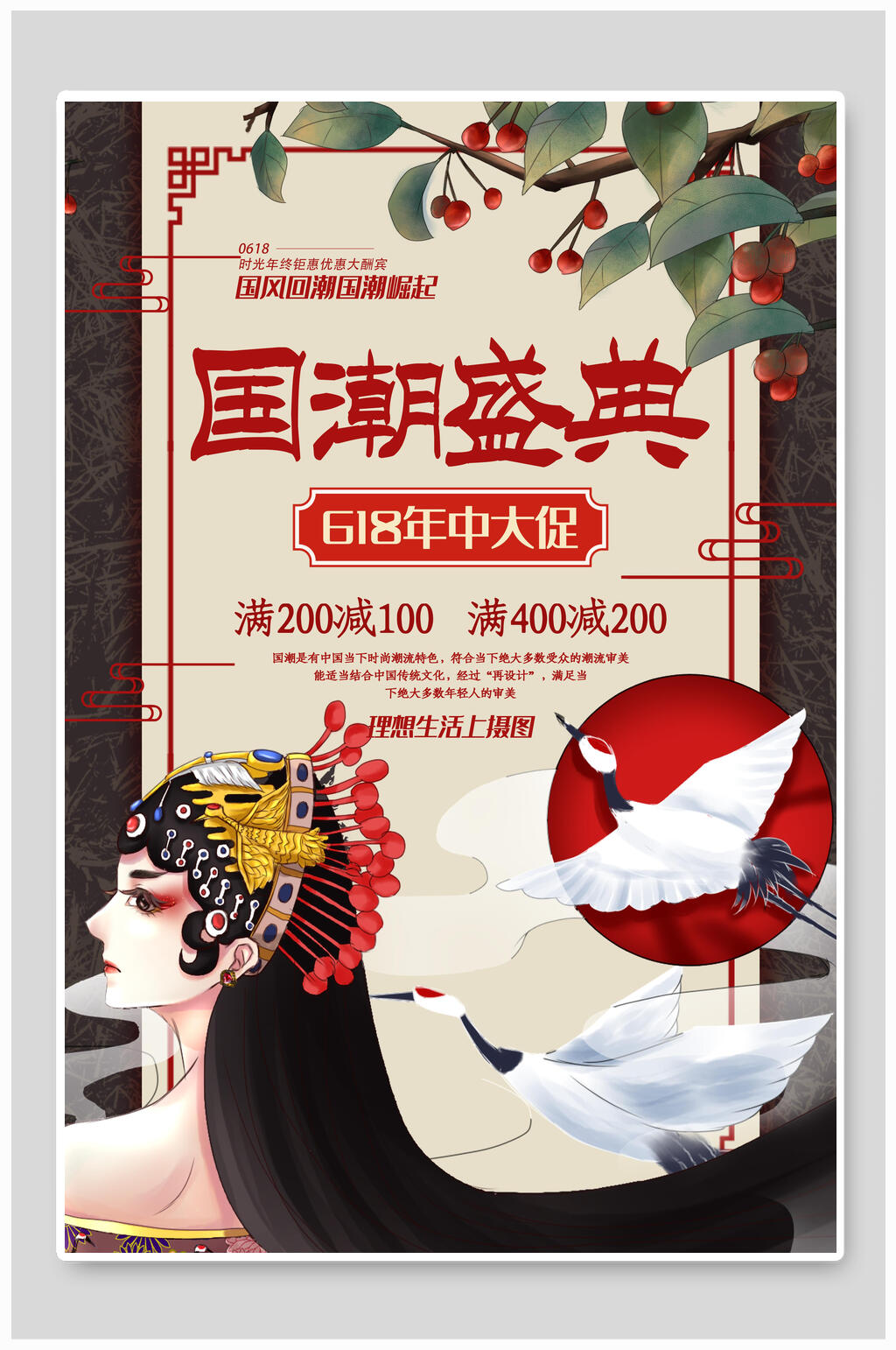 国潮盛典六一八年中大促海报素材