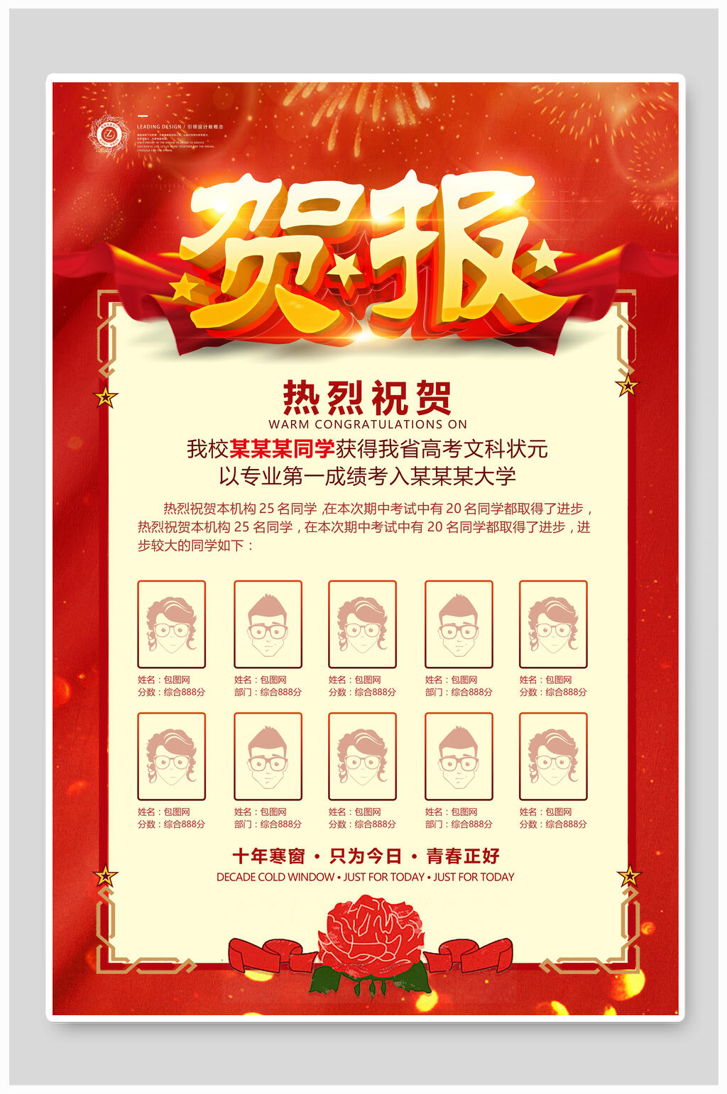 高考考试贺报金榜题名高考海报素材