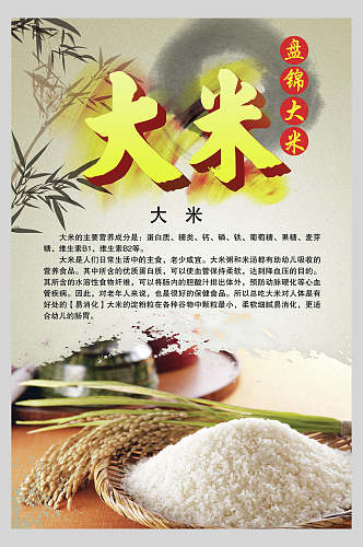 盘锦大米稻米海报